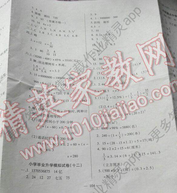 2016年小学毕业升学总复习全真模拟试卷小升