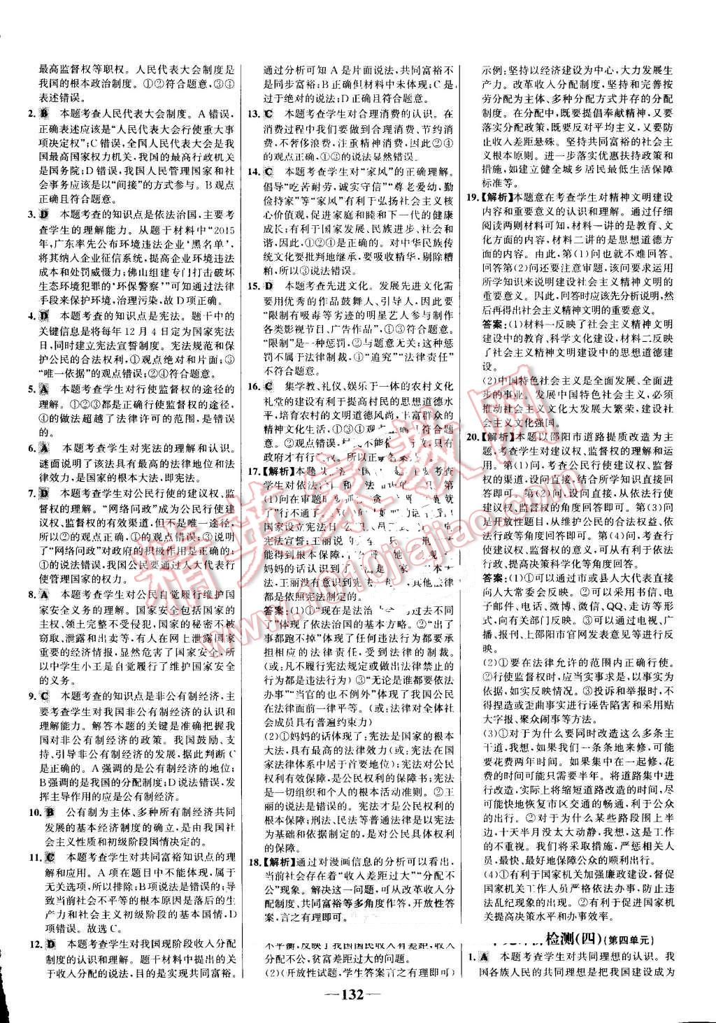 2016年世紀金榜百練百勝九年級思想品德全一冊人教版 第22頁