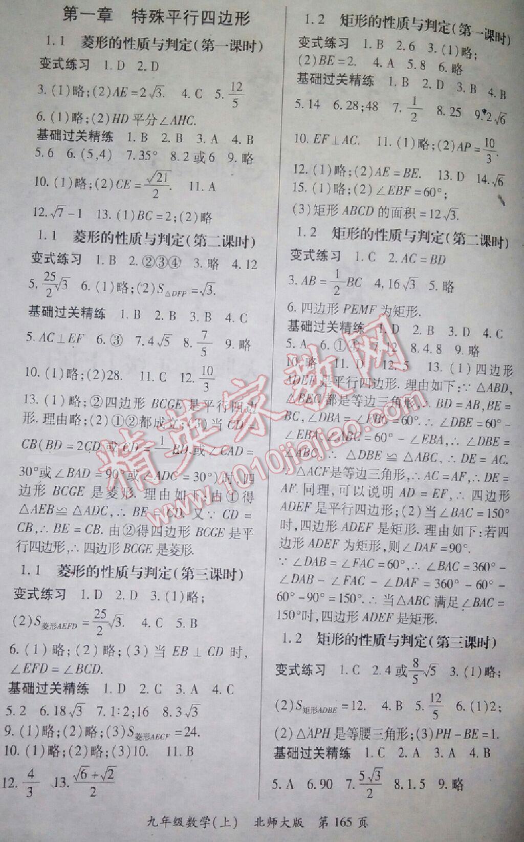 2015年啟航新課堂名校名師同步學(xué)案九年級(jí)數(shù)學(xué)上冊(cè)北師大版 第9頁