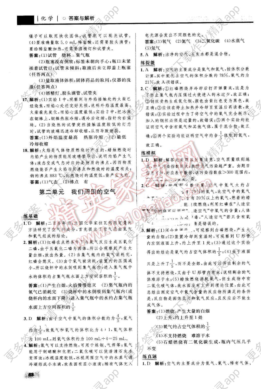 2016年初中同步学考优化设计九年级化学上册