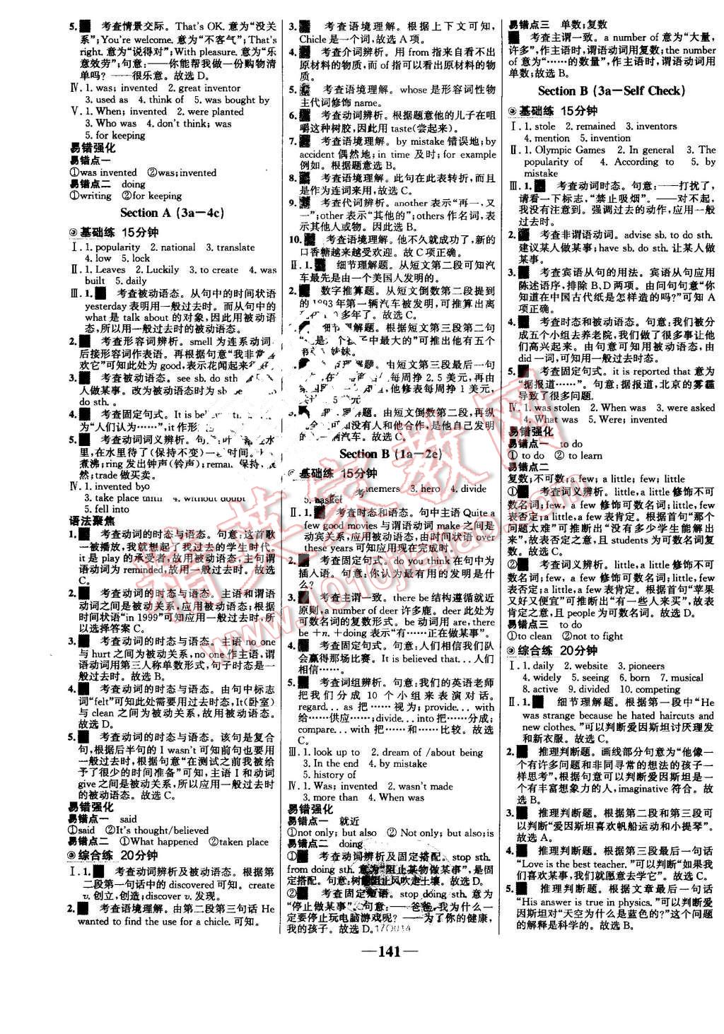 2016年世紀(jì)金榜百練百勝九年級(jí)英語(yǔ)上冊(cè)人教版 第7頁(yè)