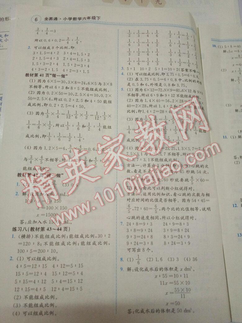 课本人教版六年级数学下册 第6页