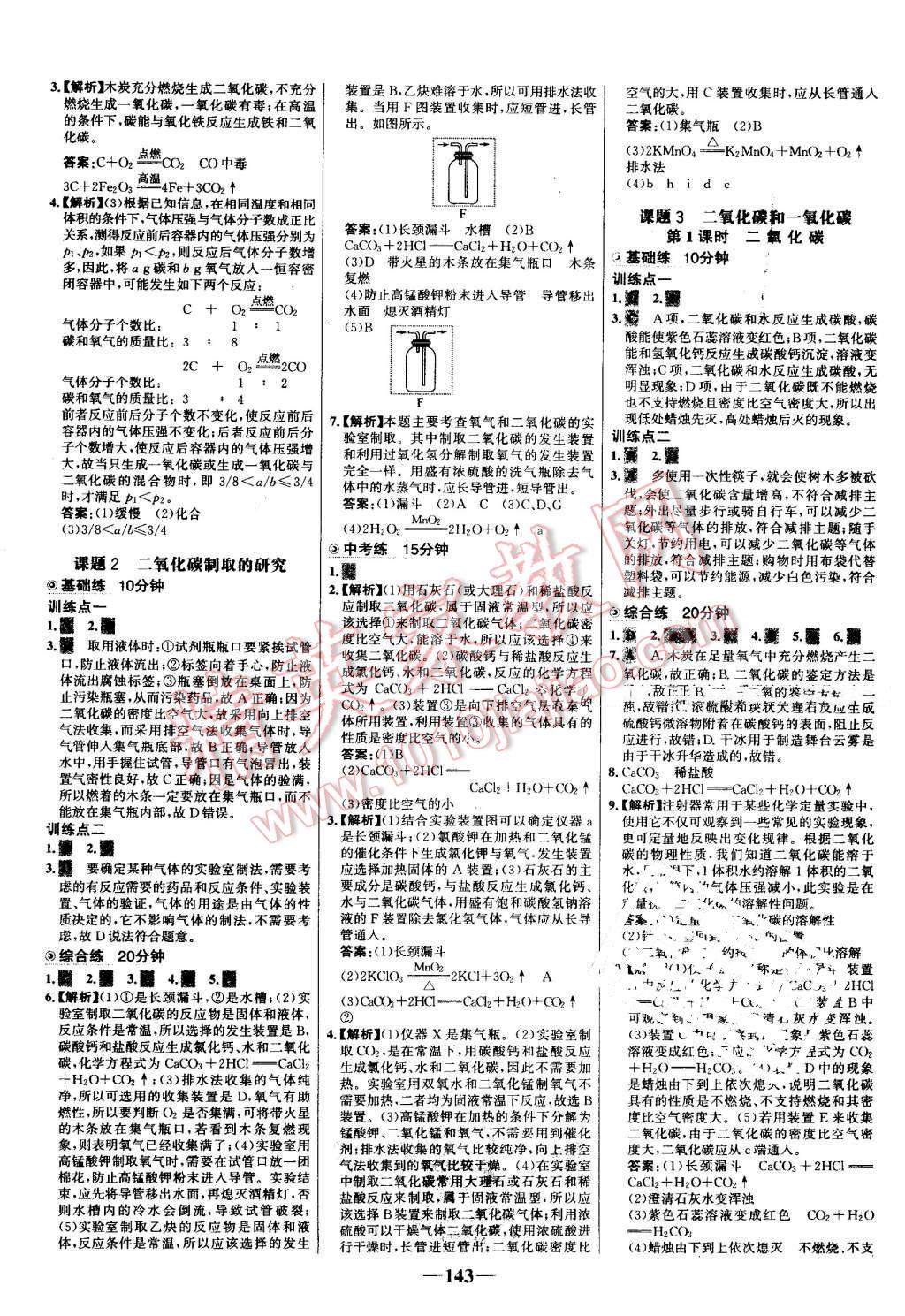 2016年世紀(jì)金榜百練百勝九年級(jí)化學(xué)上冊(cè)人教版 第13頁(yè)