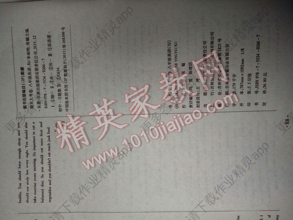 2016年书立方期末大考卷八年级英语人教版答案