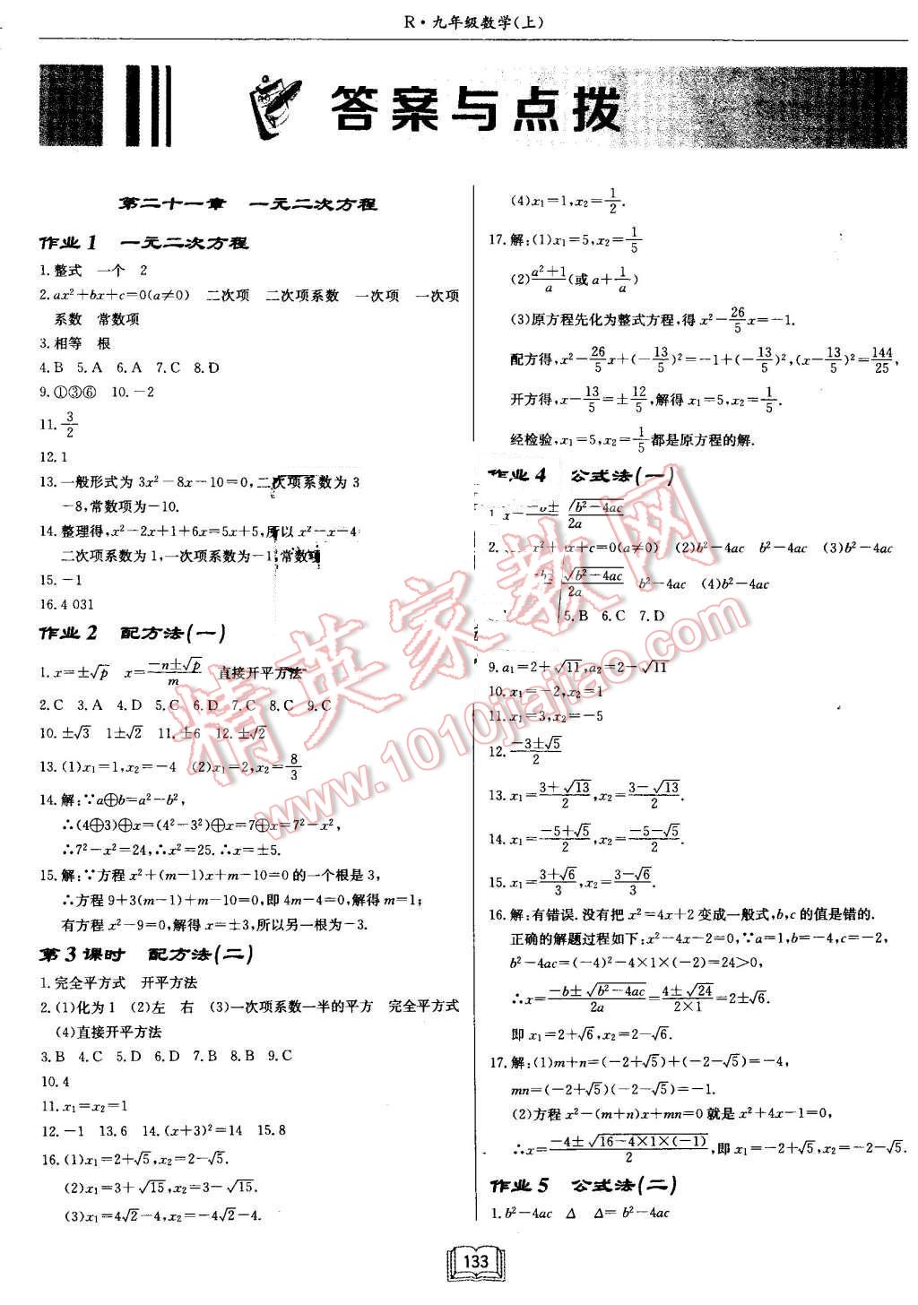 2016年启东小题作业本九年级数学上册人教版 第1页