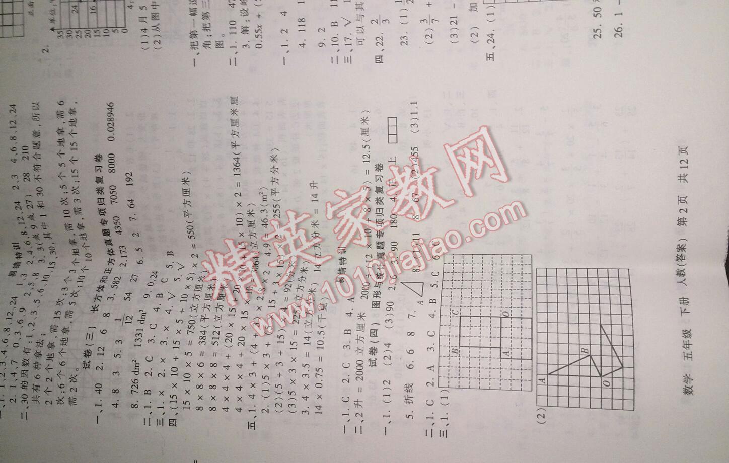 2016年王朝霞各地期末试卷精选五年级数学下册人教版河北专版 第4页