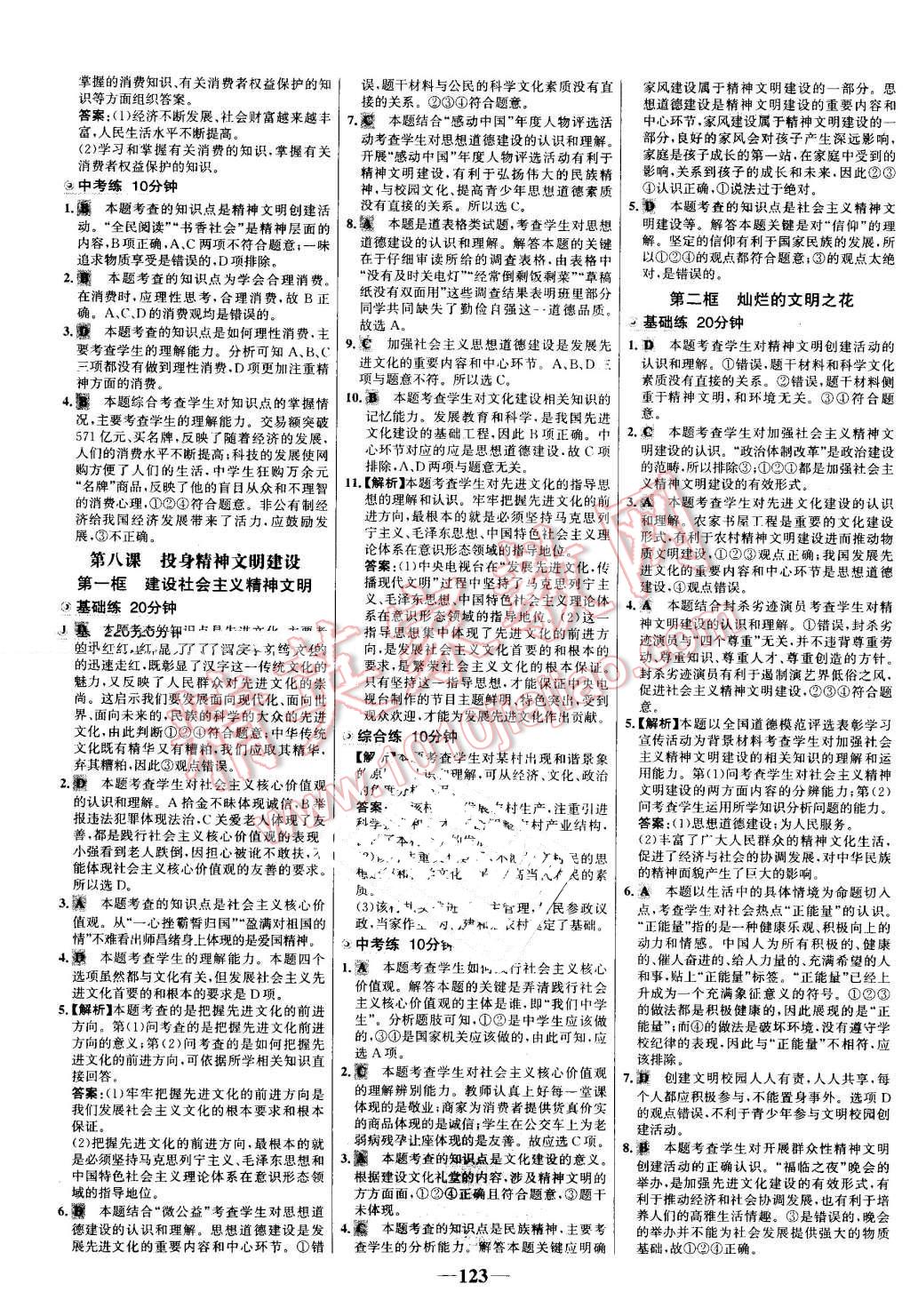 2016年世紀(jì)金榜百練百勝九年級(jí)思想品德全一冊(cè)人教版 第13頁(yè)