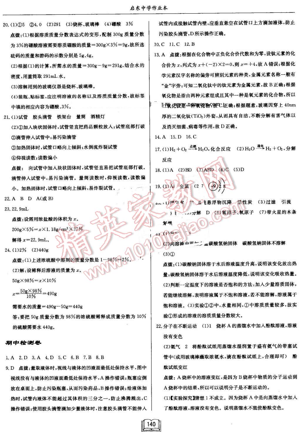 2016年啟東中學(xué)作業(yè)本九年級(jí)化學(xué)上冊(cè)魯教版 第20頁