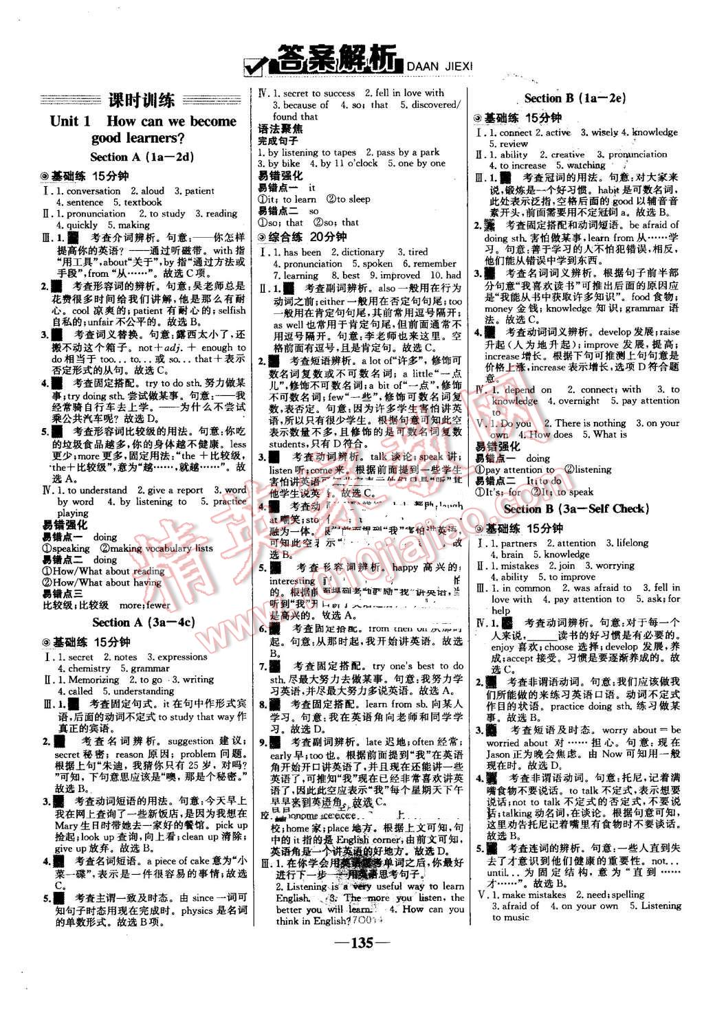 2016年世紀(jì)金榜百練百勝九年級(jí)英語上冊人教版 第1頁