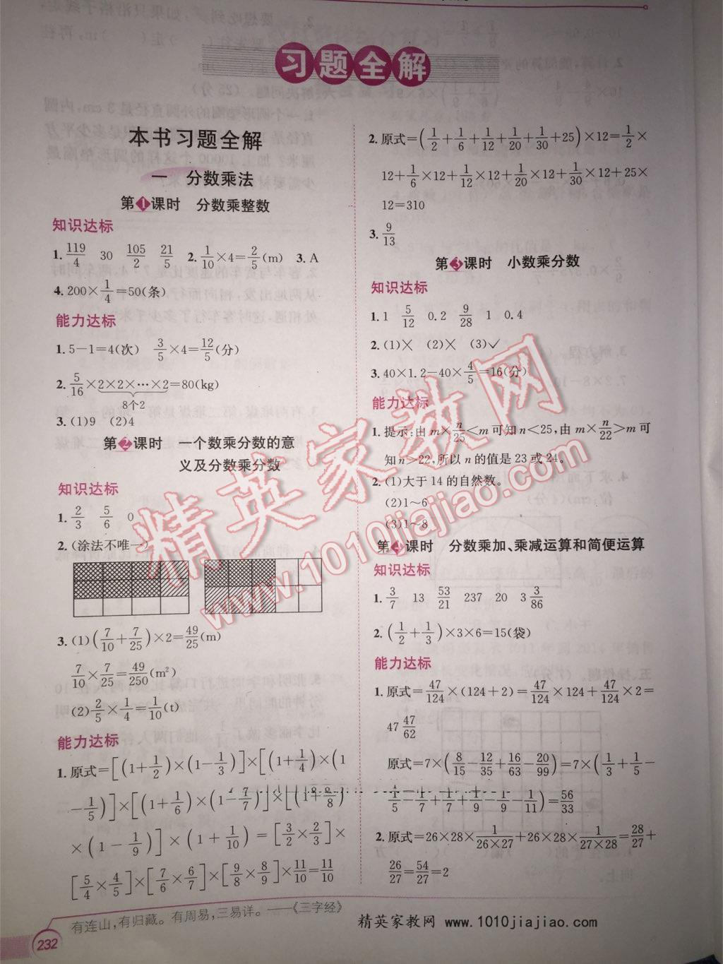 2015年小學(xué)教材全解六年級(jí)數(shù)學(xué)上冊(cè)人教版 第1頁(yè)