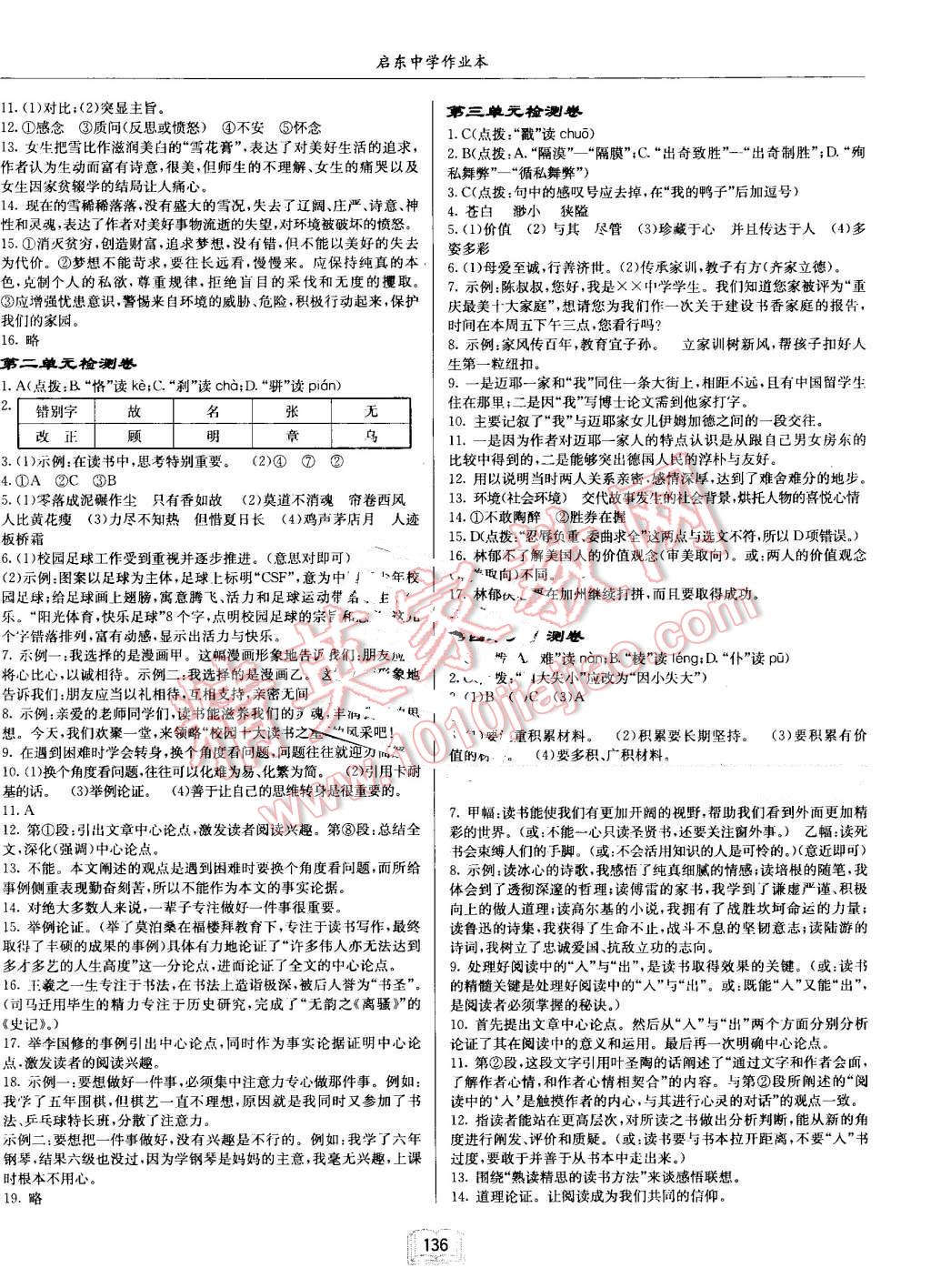 2016年啟東中學(xué)作業(yè)本九年級語文上冊人教版 第14頁