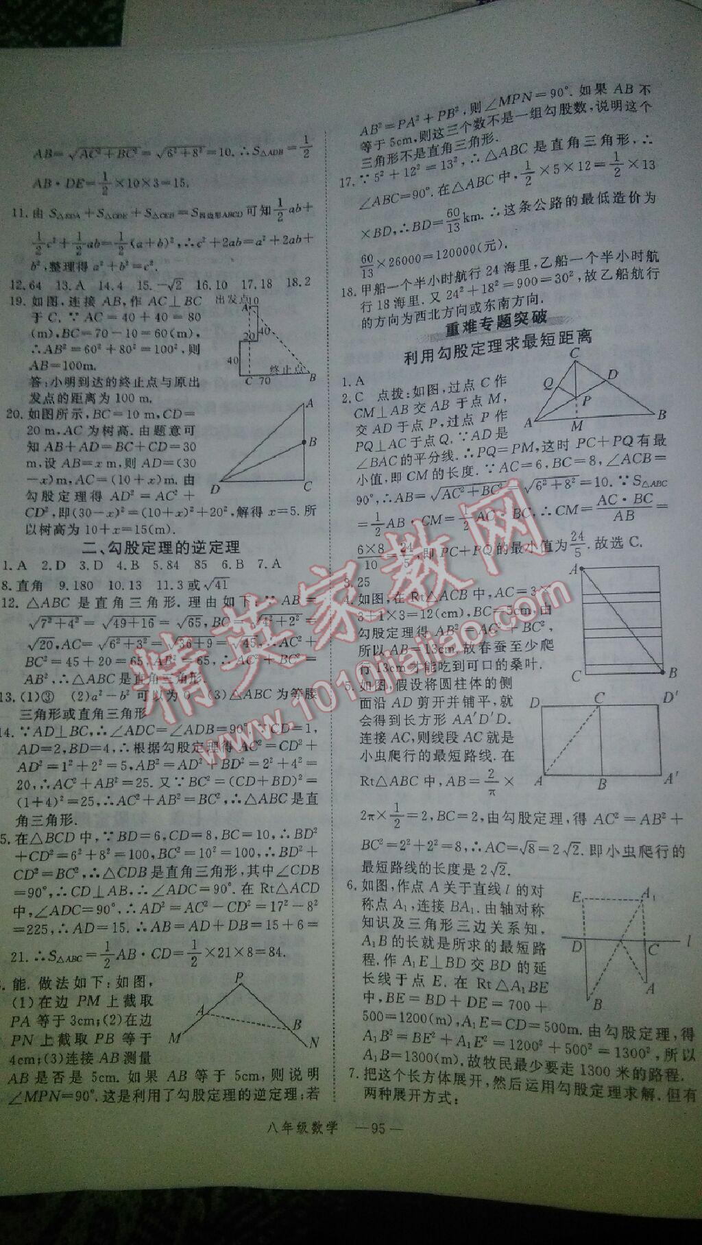 2016年時(shí)習(xí)之期末加寒假八年級數(shù)學(xué)人教版 第35頁