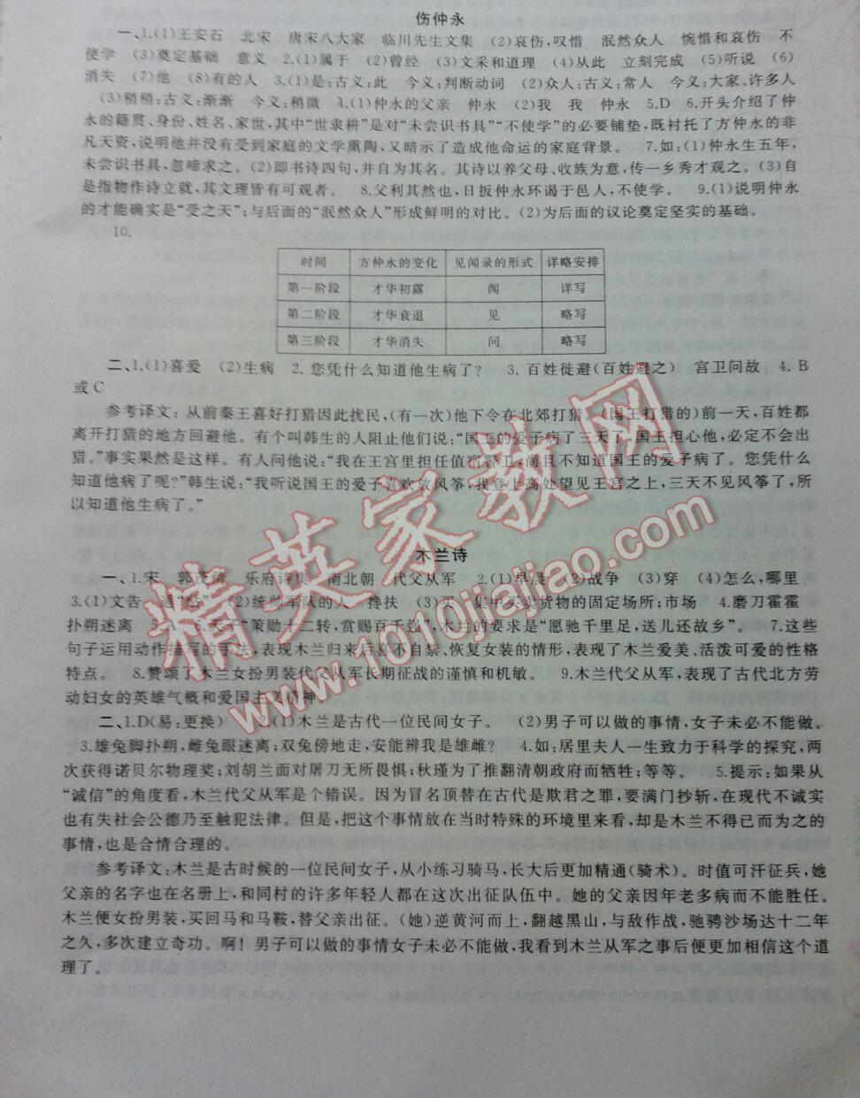 2016年文言文图解注释七年级下册人教版答案