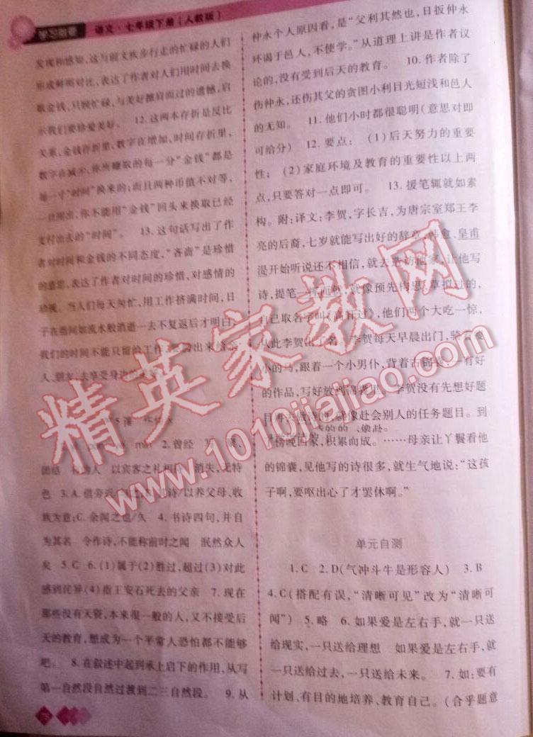 2015年學(xué)習(xí)指要七年級語文下冊 第5頁