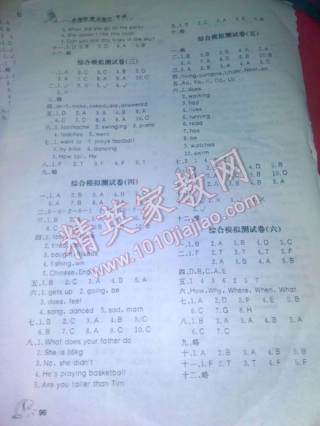 小學畢業(yè)總復(fù)習六年級英語 第4頁