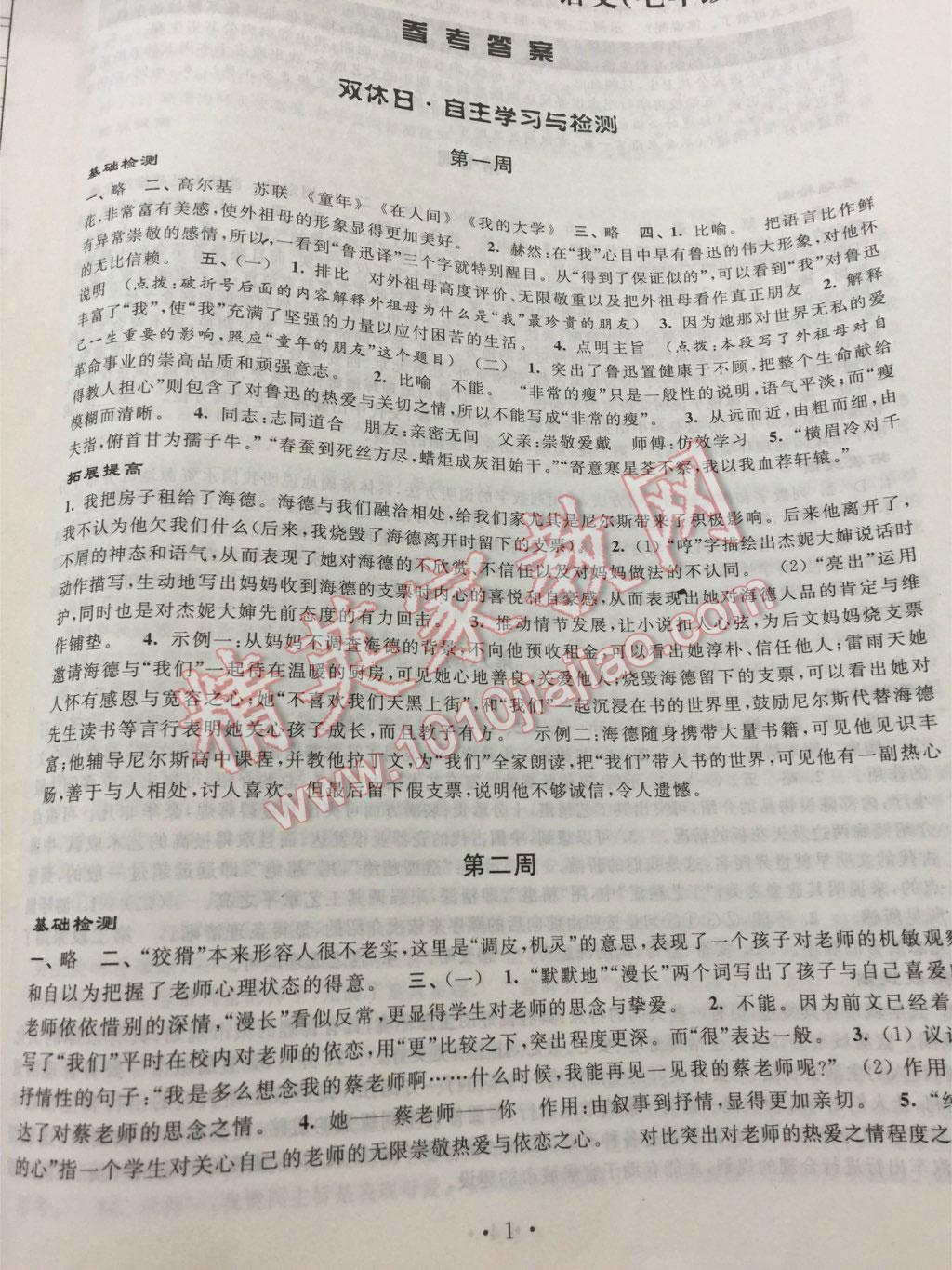 2016年陽光互動綠色成長空間七年級語文下冊 第1頁