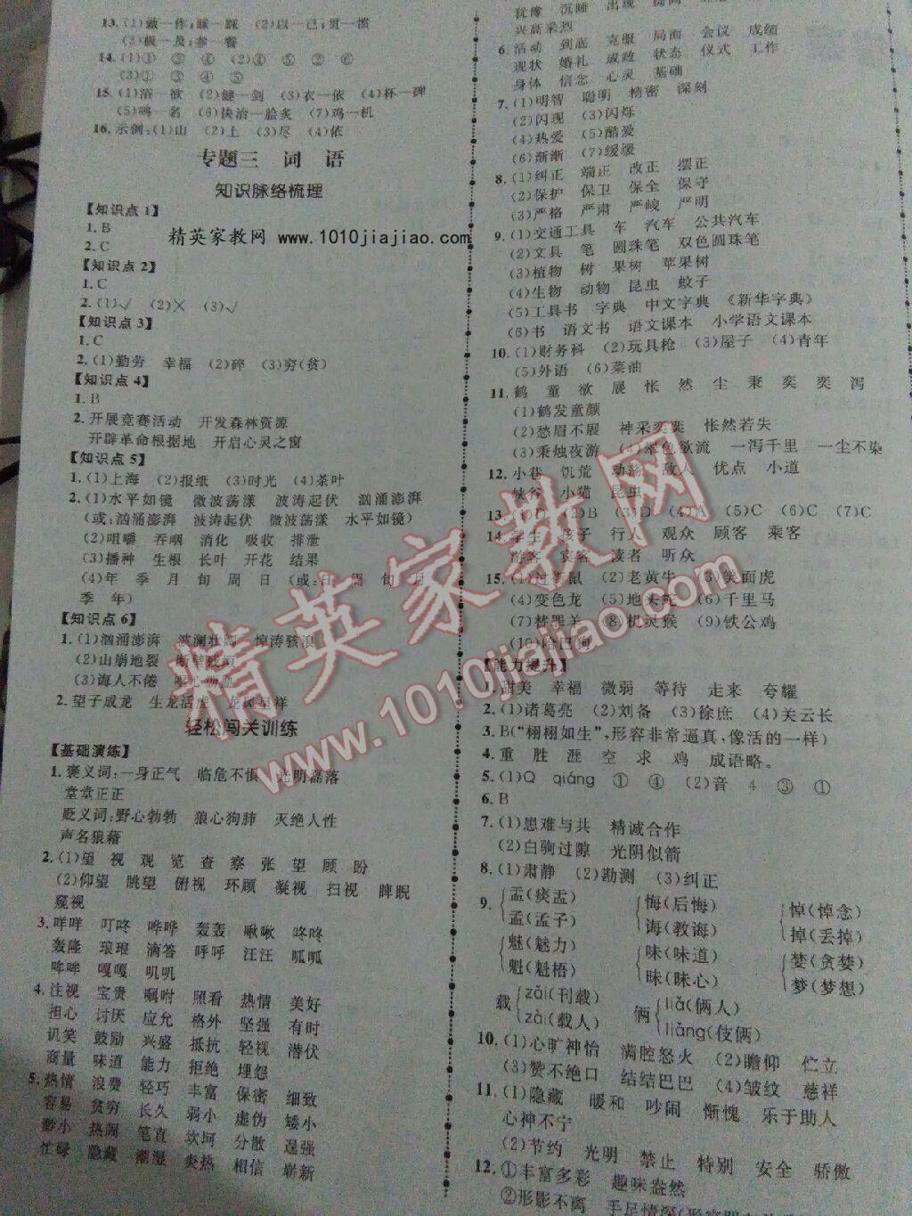 2016年小学毕业升学总复习夺冠小状元语文 第9页