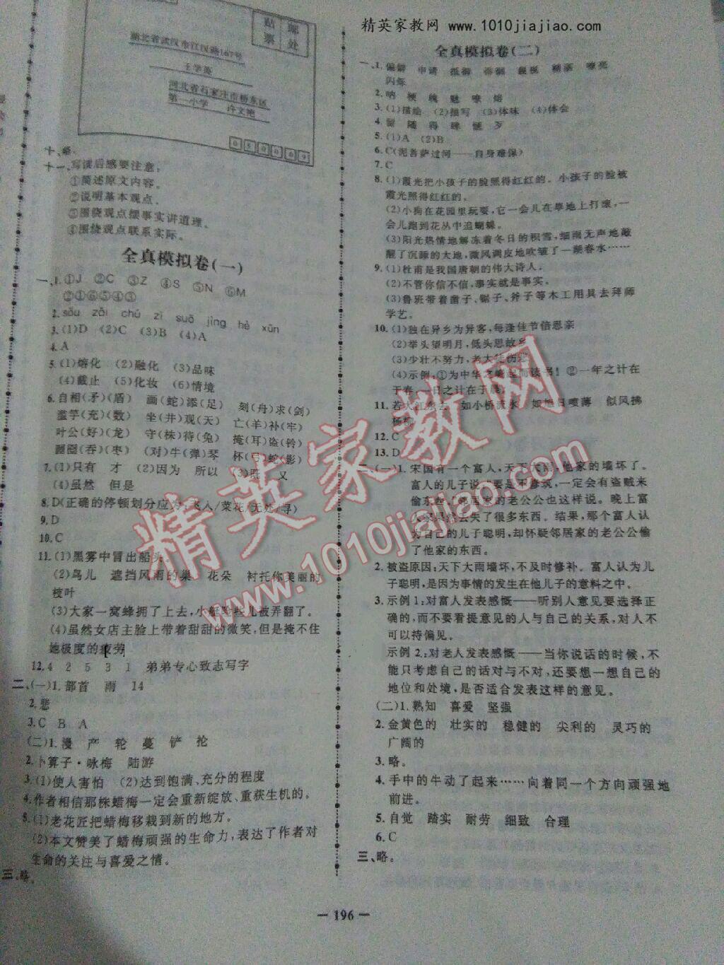 2016年小学毕业升学总复习夺冠小状元语文 第22页