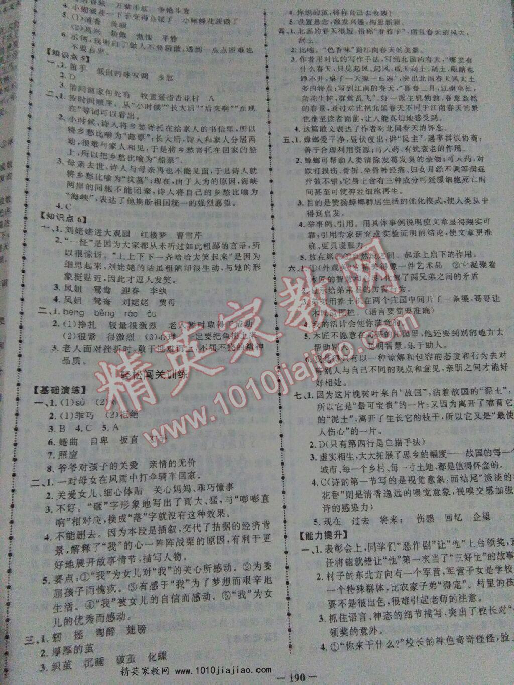 2016年小学毕业升学总复习夺冠小状元语文 第16页