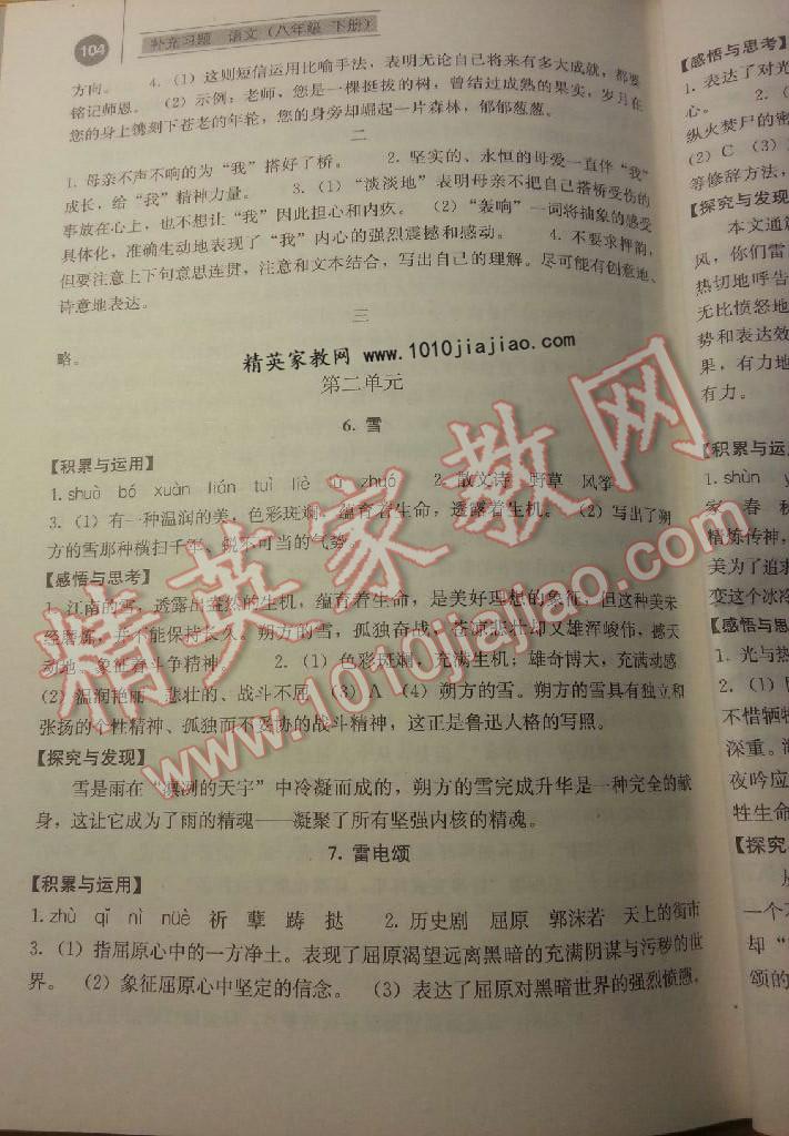 2016年补充习题八年级语文下册人教版人民教育出版社 第68页