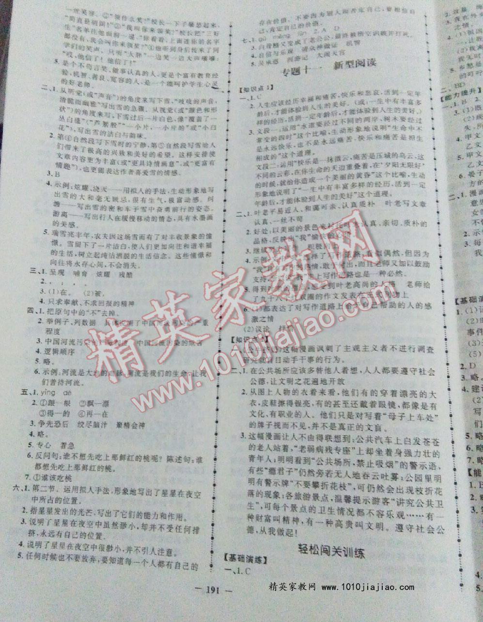 2016年小学毕业升学总复习夺冠小状元语文 第17页