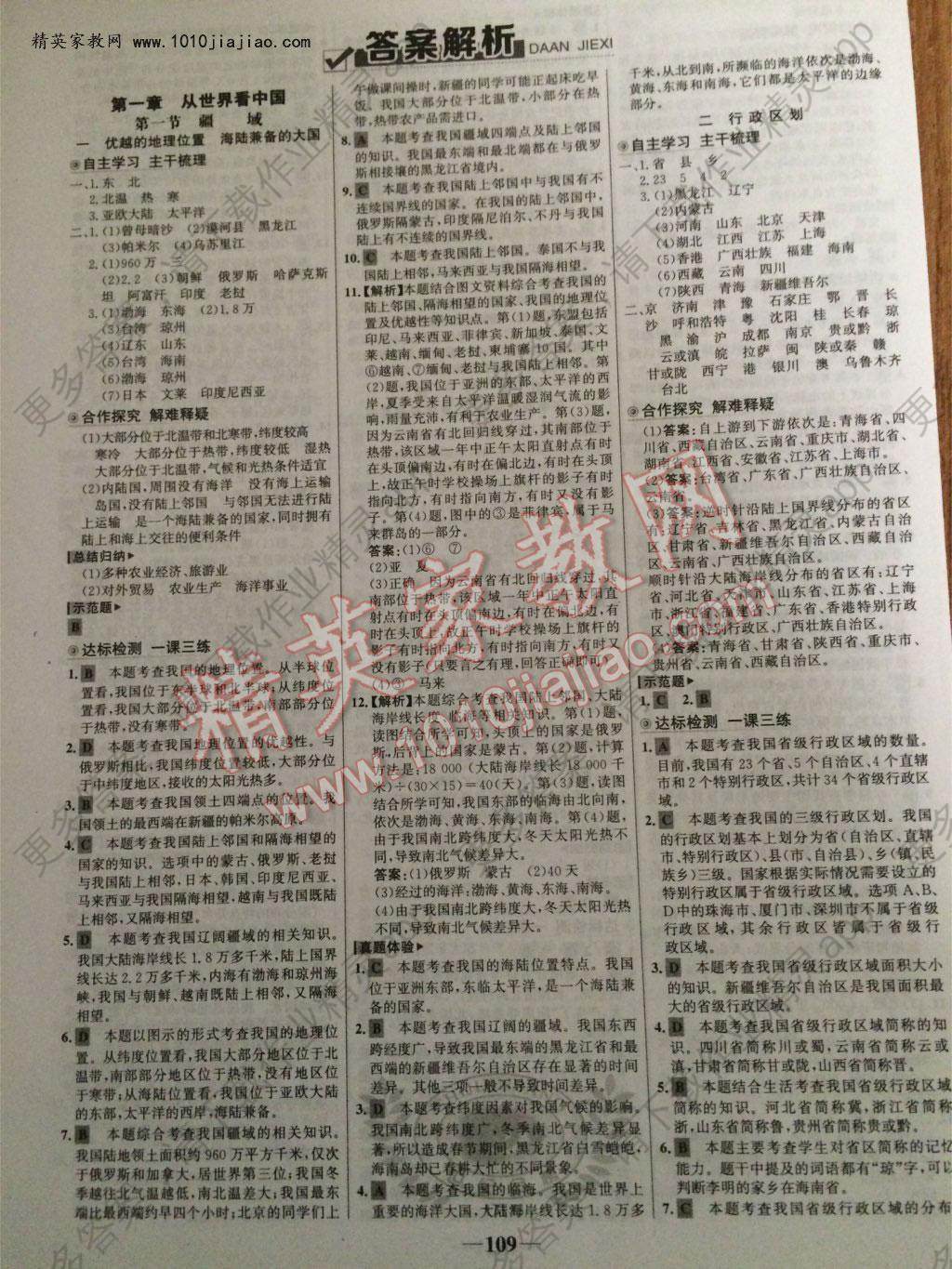 2016年世纪金榜金榜学案八年级地理上册人教