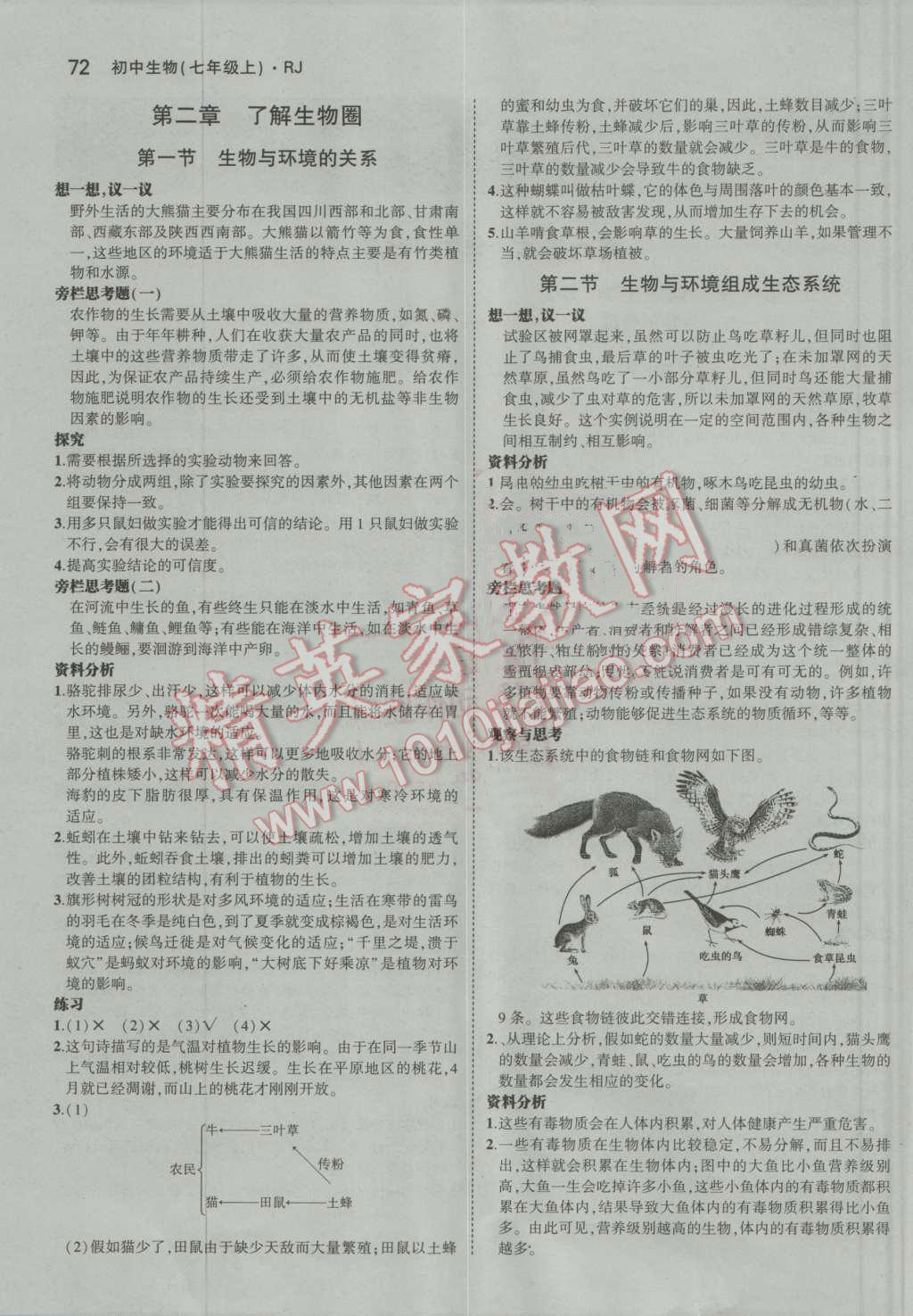 课本人教版七年级生物学上册 第2页