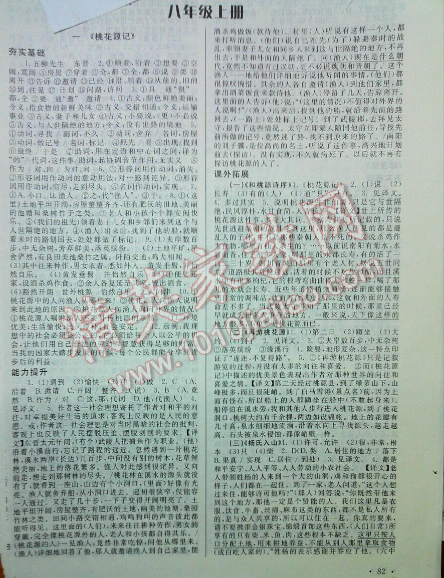 2016年初中文言文课内外巩固与拓展八年级语文人教版 第1页