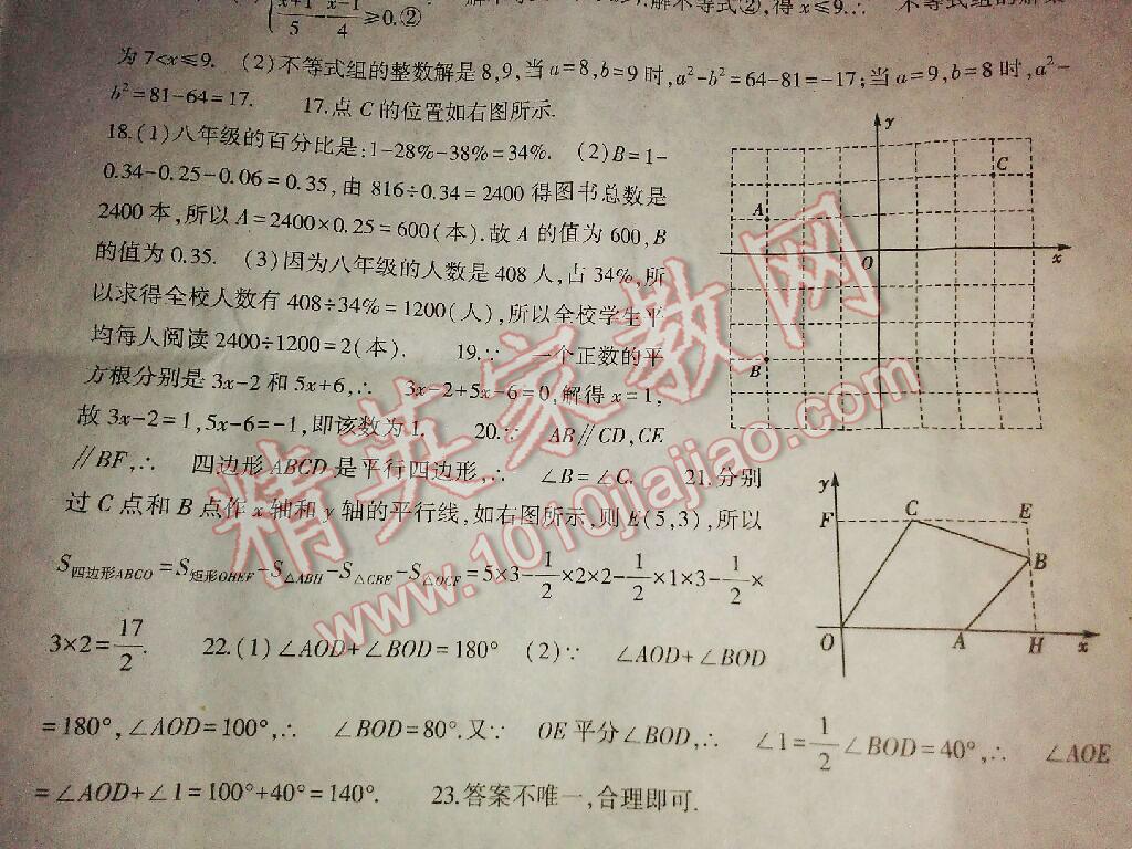 2016年暑假作业本七年级数学人教版大象出版社 第18页