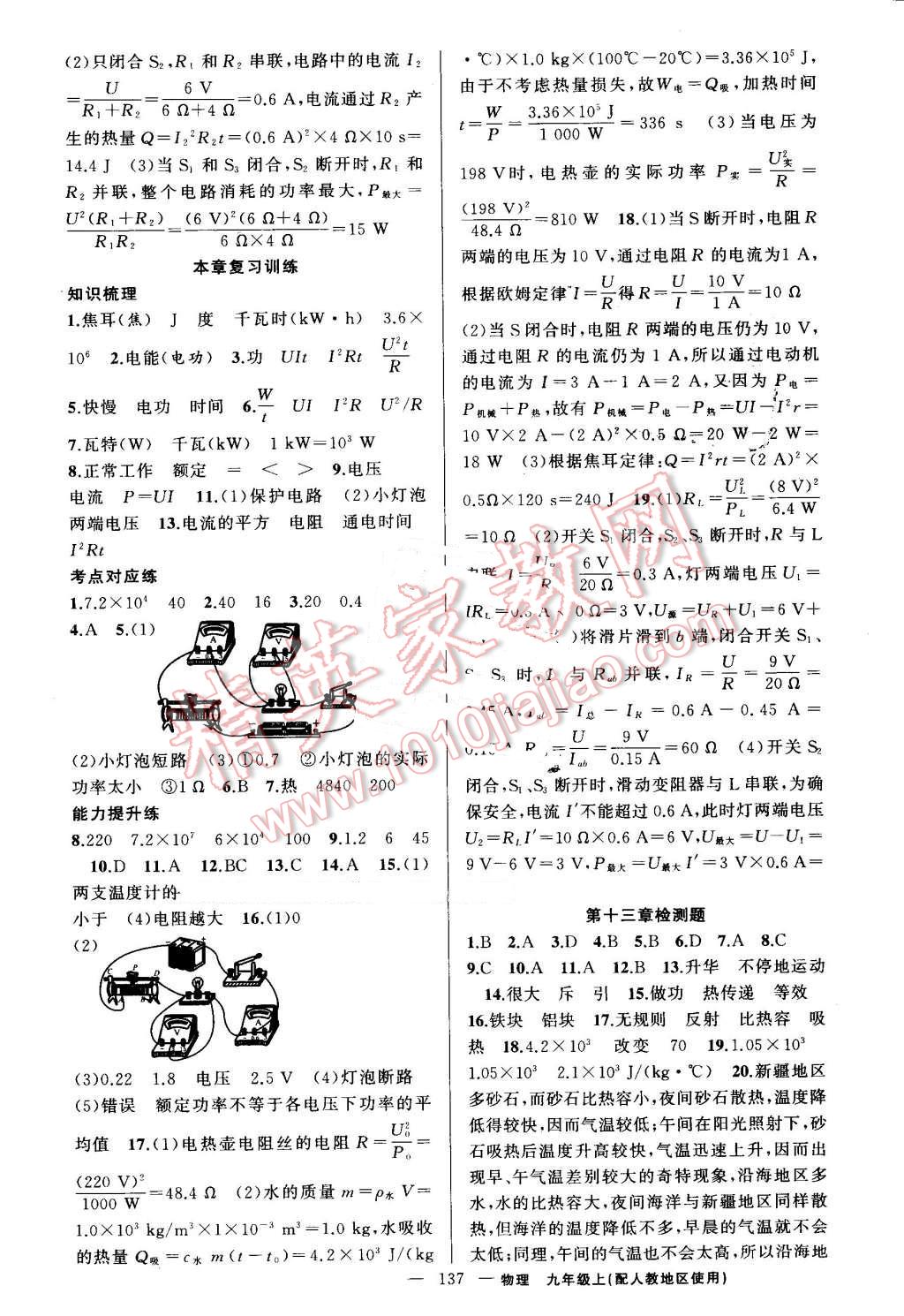 2016年黃岡金牌之路練闖考九年級物理上冊人教版 第13頁