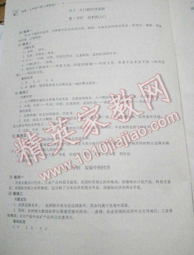 2016年新課程問(wèn)題解決導(dǎo)學(xué)方案七年級(jí)地理下冊(cè)晉教版 第78頁(yè)