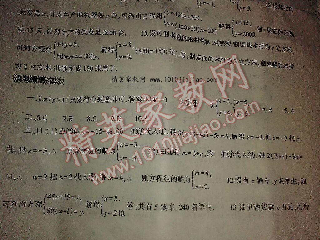 2016年暑假作业本七年级数学人教版大象出版社 第11页