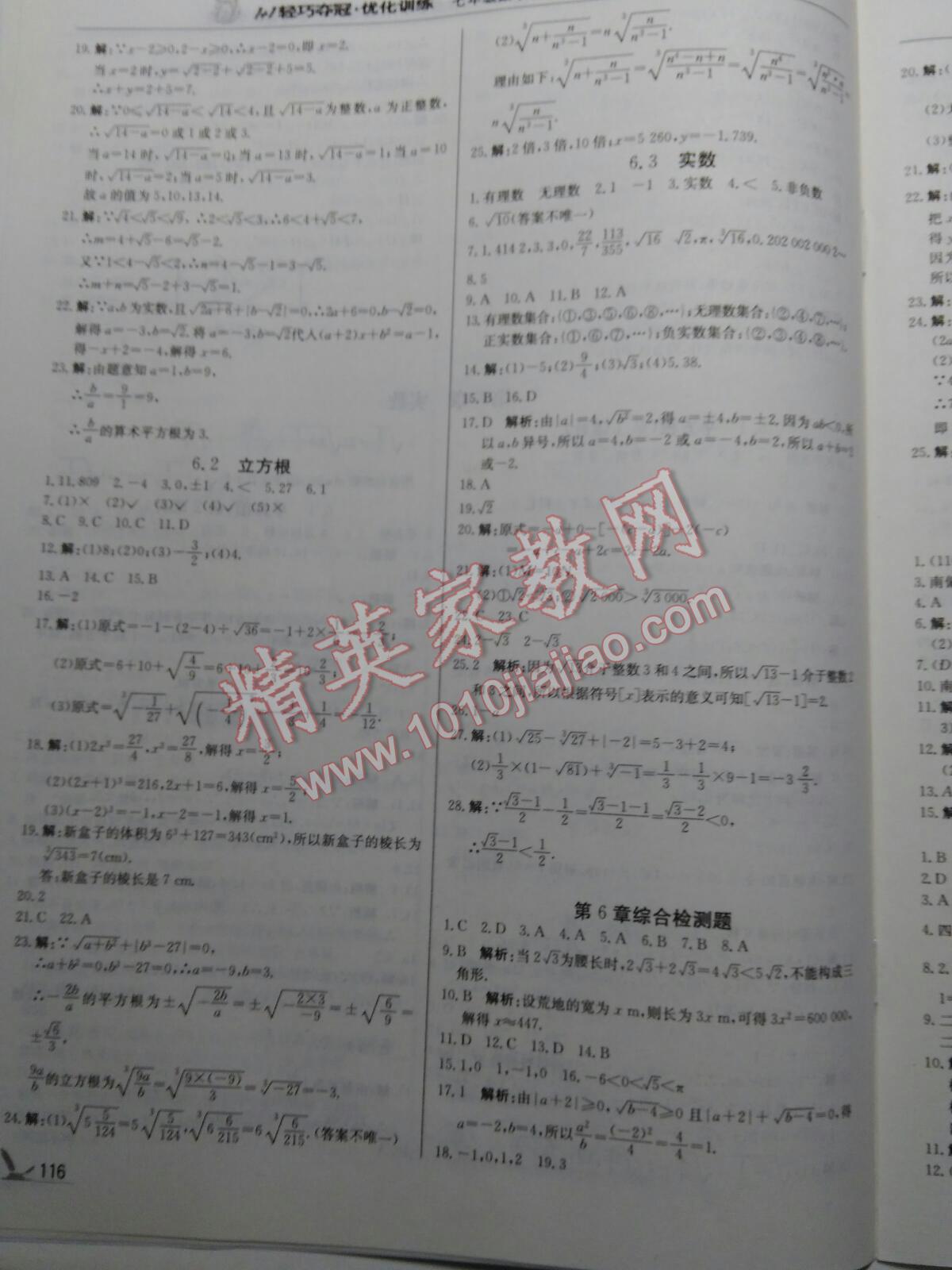 2015年1加1輕巧奪冠優(yōu)化訓練七年級數(shù)學下冊人教版銀版 第39頁