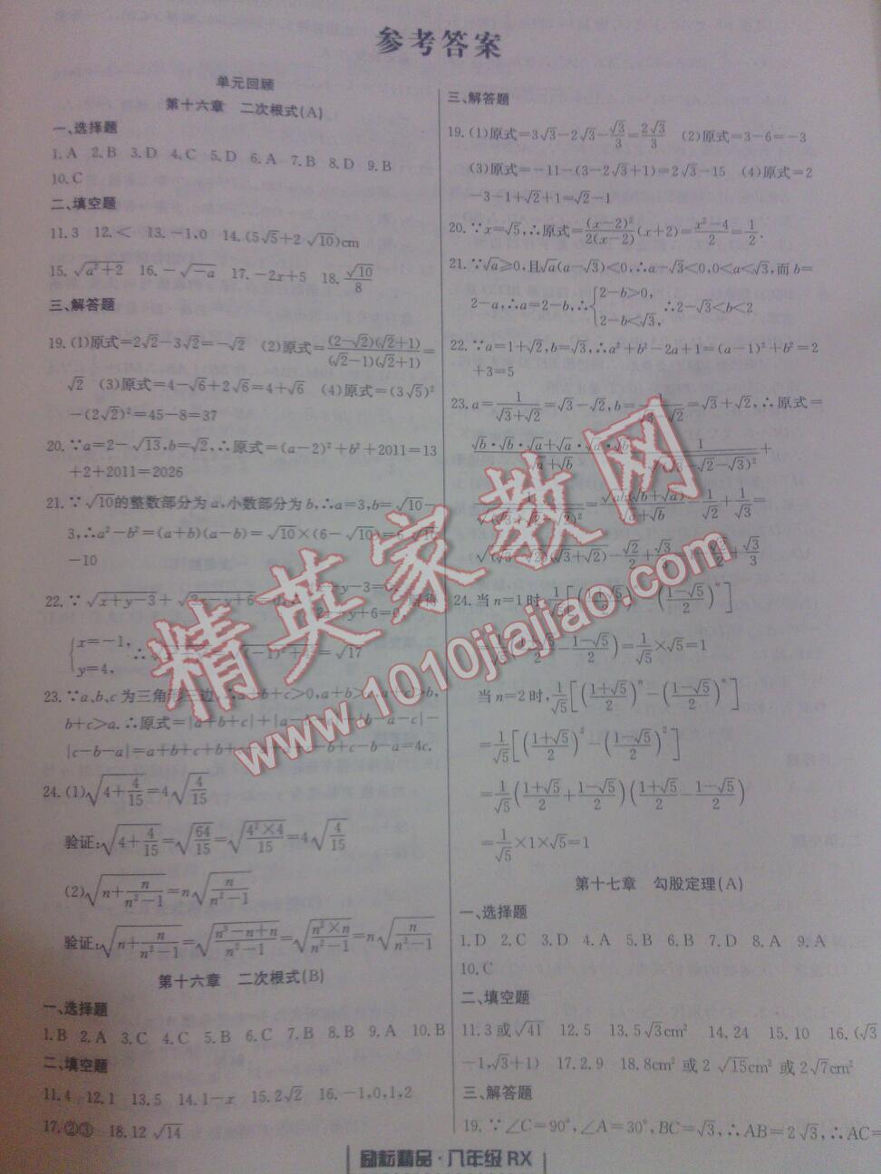 2015年勵(lì)耘書業(yè)浙江期末八年級(jí)數(shù)學(xué)下冊(cè)人教版 第1頁(yè)