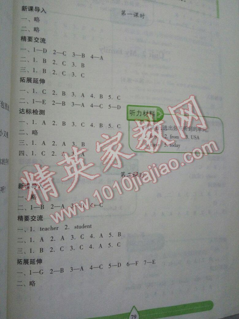 2016年新課標(biāo)兩導(dǎo)兩練高效學(xué)案六年級英語下冊人教版 第1頁