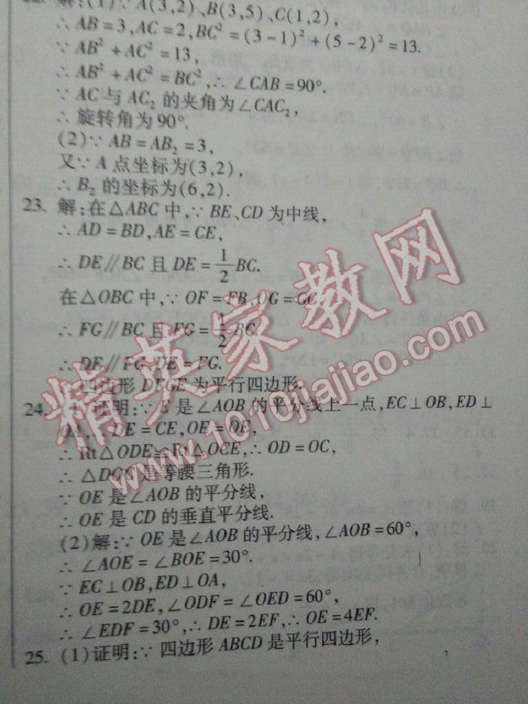 2016年提煉知識點師大測評卷八年級數(shù)學(xué)下冊北師大版 第38頁