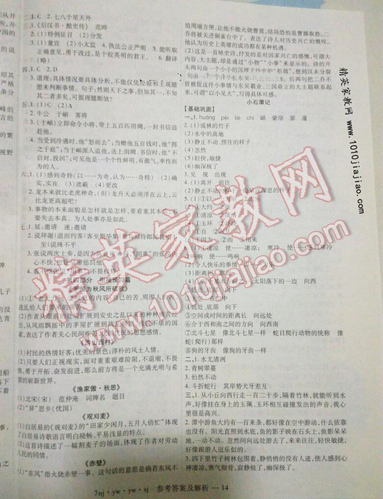 2016年金象教育U计划学期系统复习暑假作业七年级语文语文版 第6页