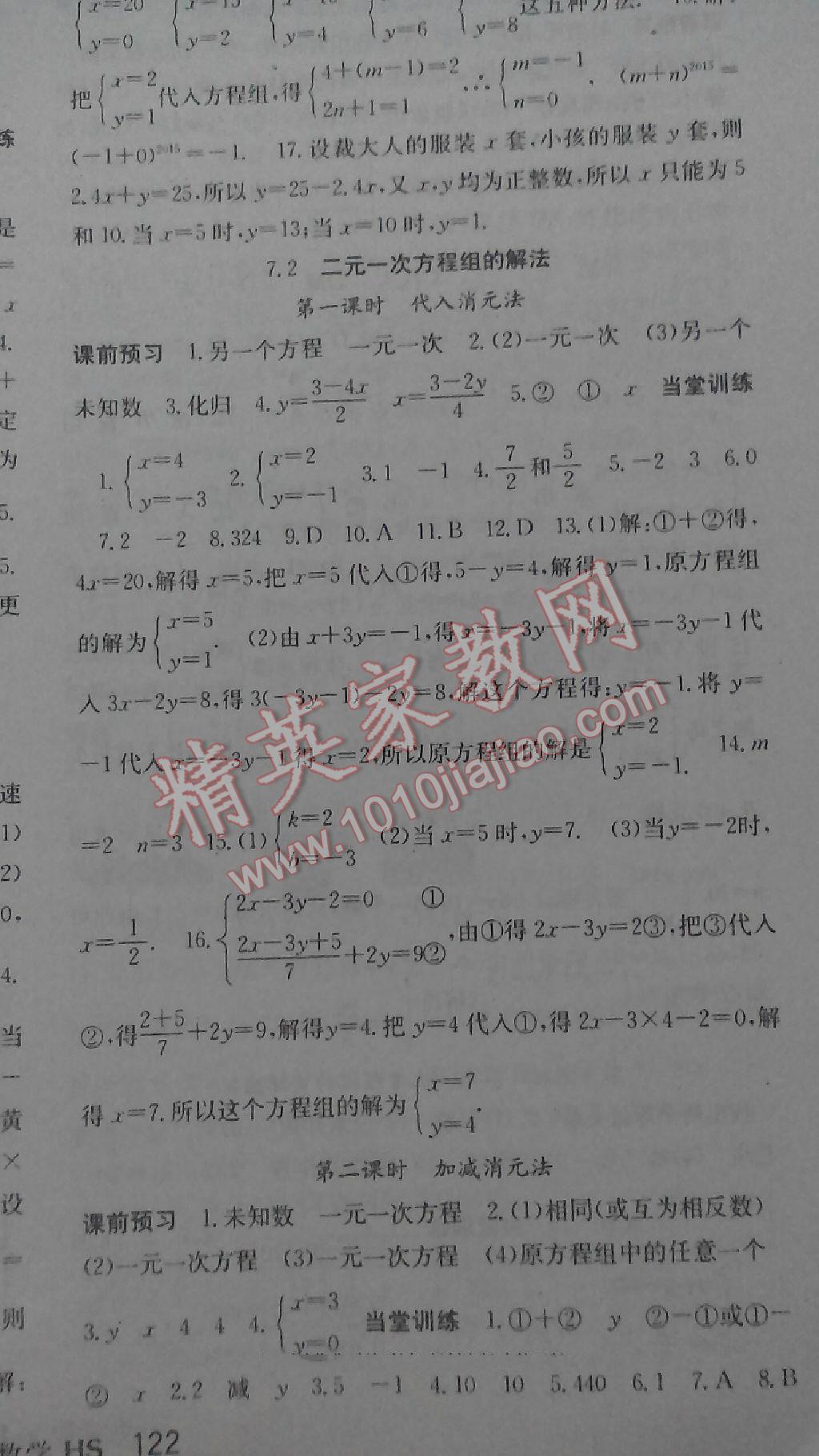 2016年名師大課堂七年級數(shù)學下冊滬科版 第9頁