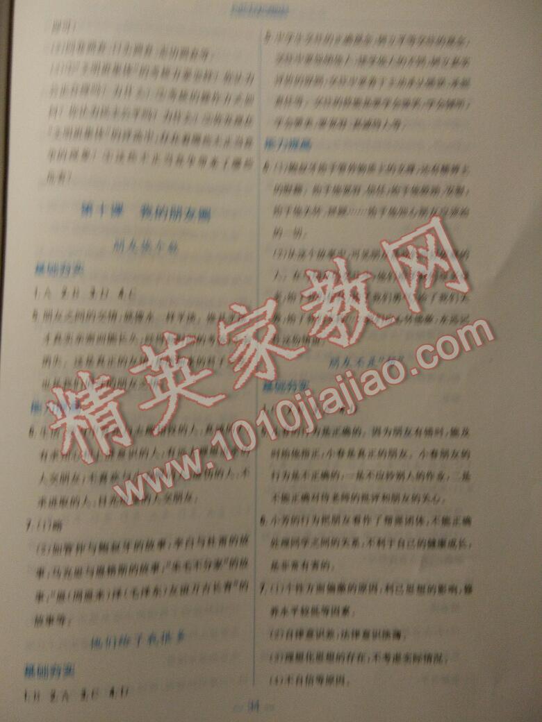 2016年新編基礎(chǔ)訓(xùn)練七年級思想品德下冊人民版 第43頁