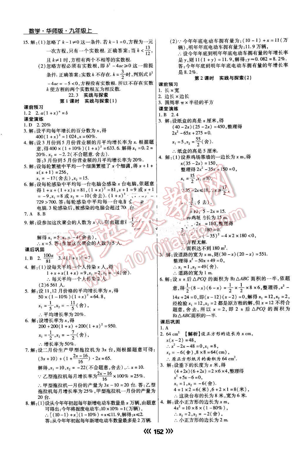 2016年学升同步练测九年级数学上册华师大版 第6页