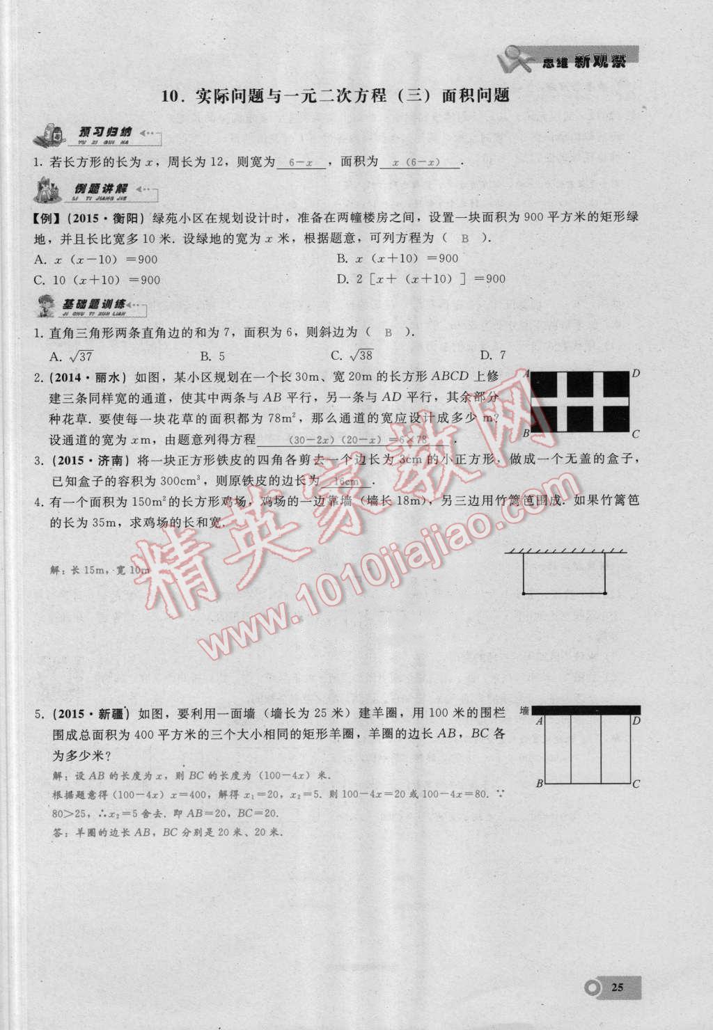 2016年思維新觀察九年級(jí)數(shù)學(xué)湘教版 第25頁(yè)