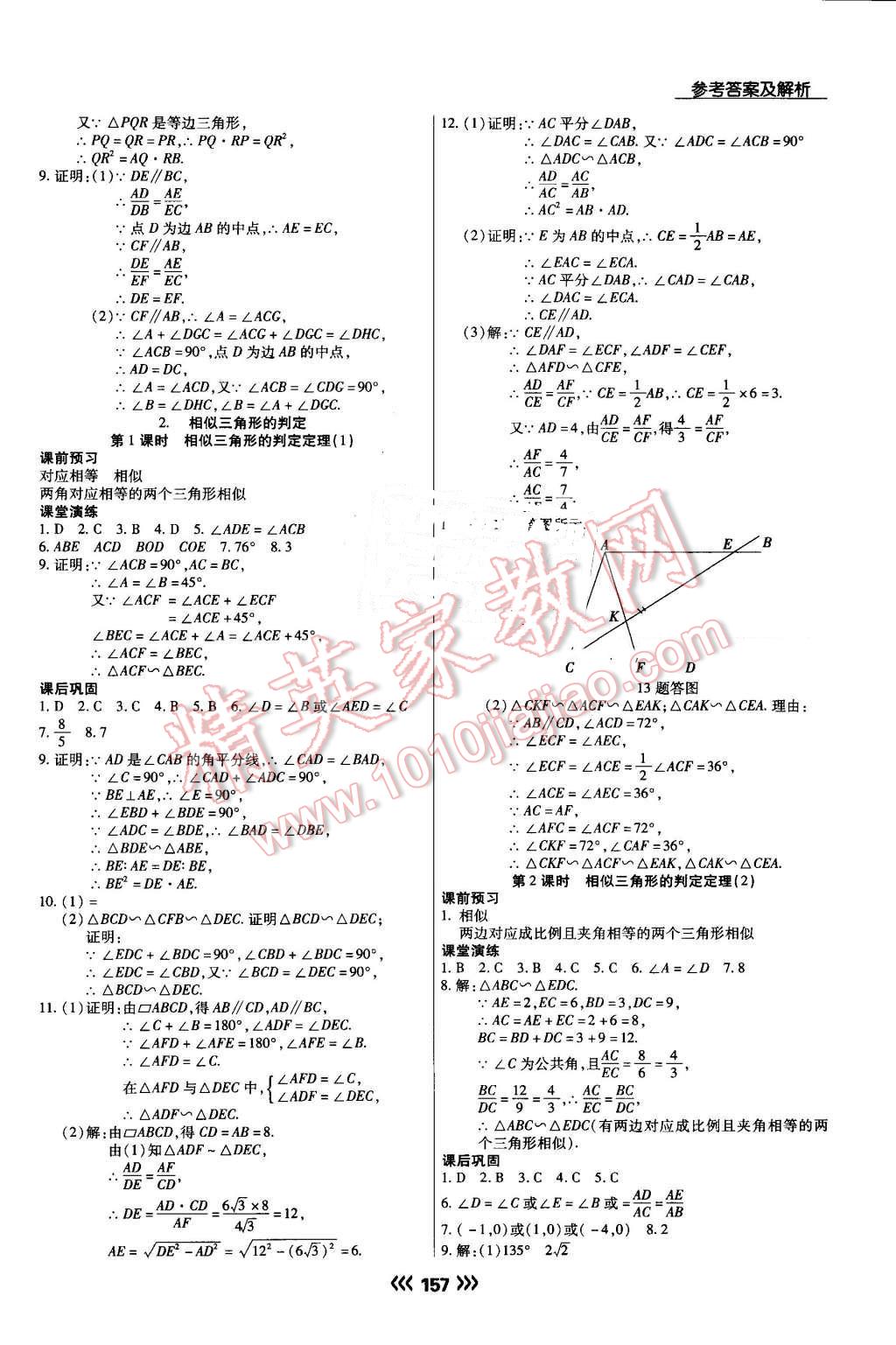 2016年学升同步练测九年级数学上册华师大版 第11页