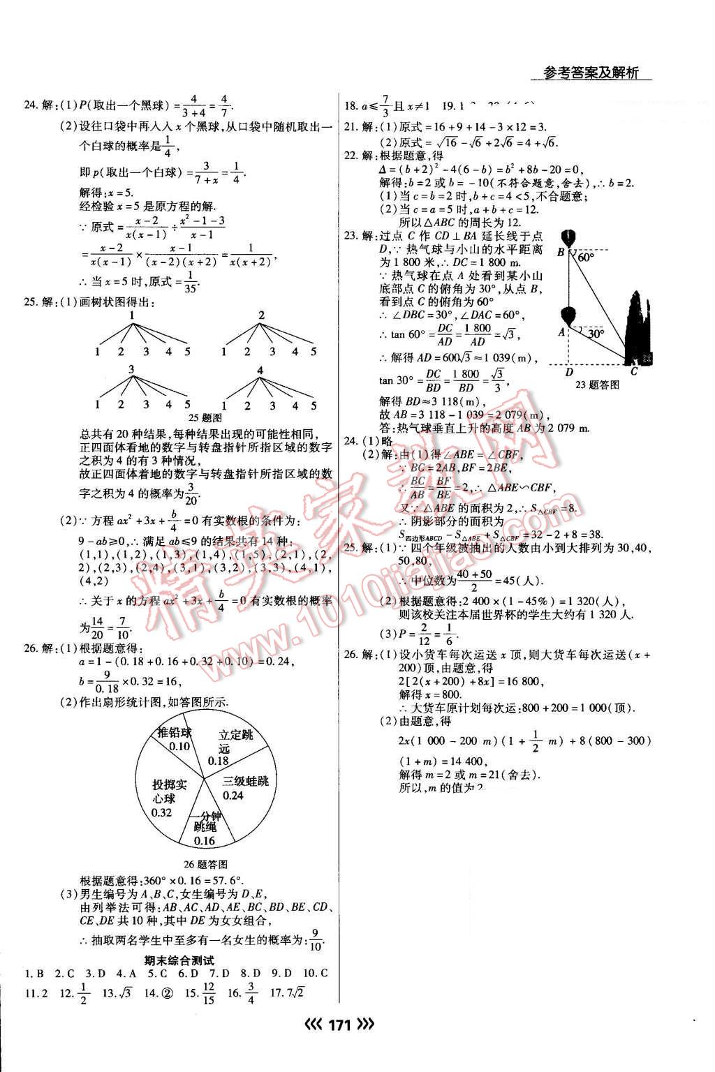 2016年学升同步练测九年级数学上册华师大版 第25页