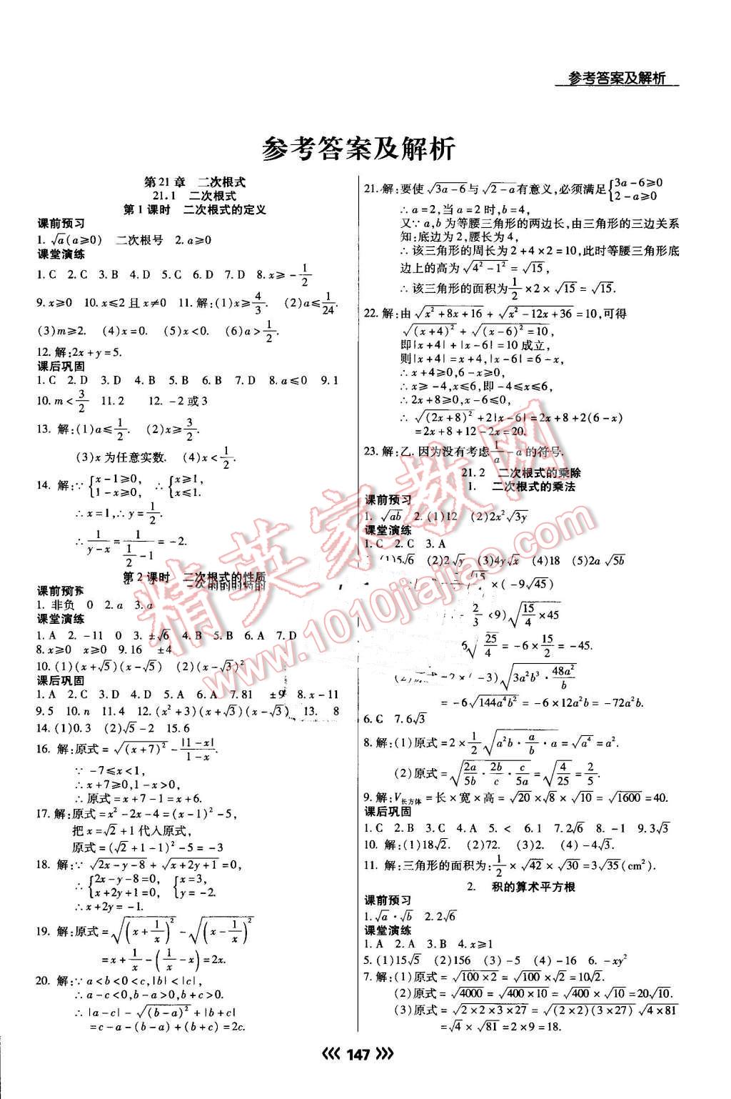 2016年学升同步练测九年级数学上册华师大版 第1页