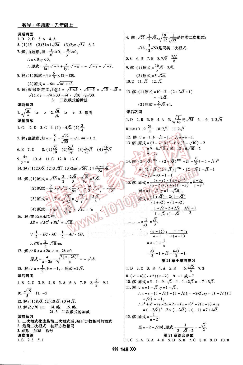 2016年学升同步练测九年级数学上册华师大版 第2页