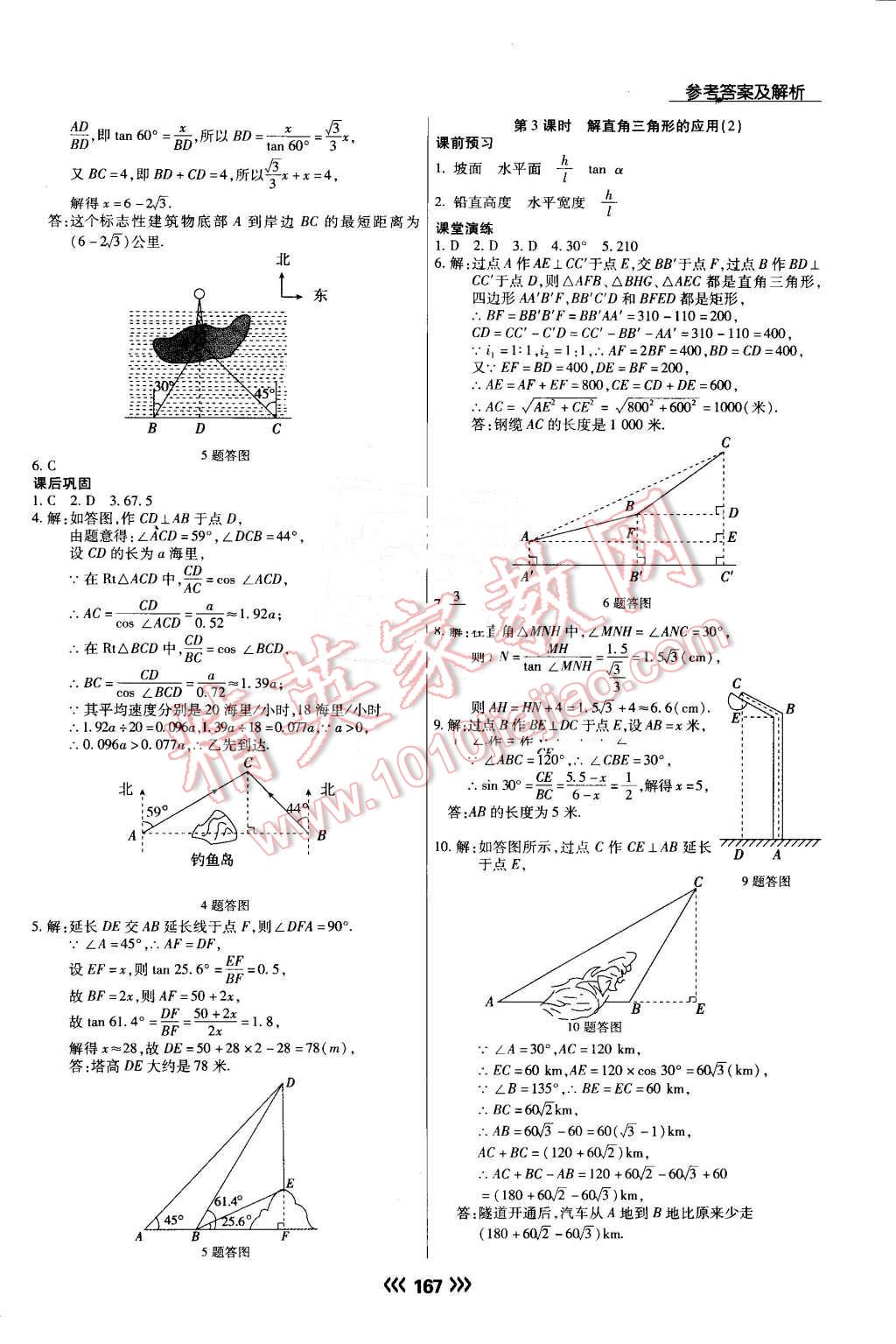 2016年学升同步练测九年级数学上册华师大版 第21页