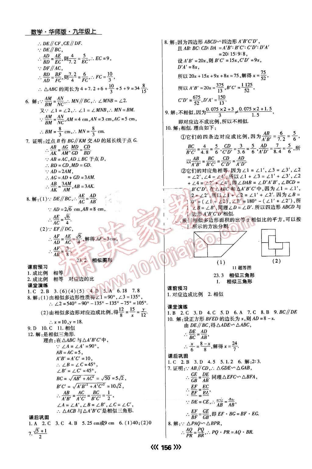 2016年学升同步练测九年级数学上册华师大版 第10页