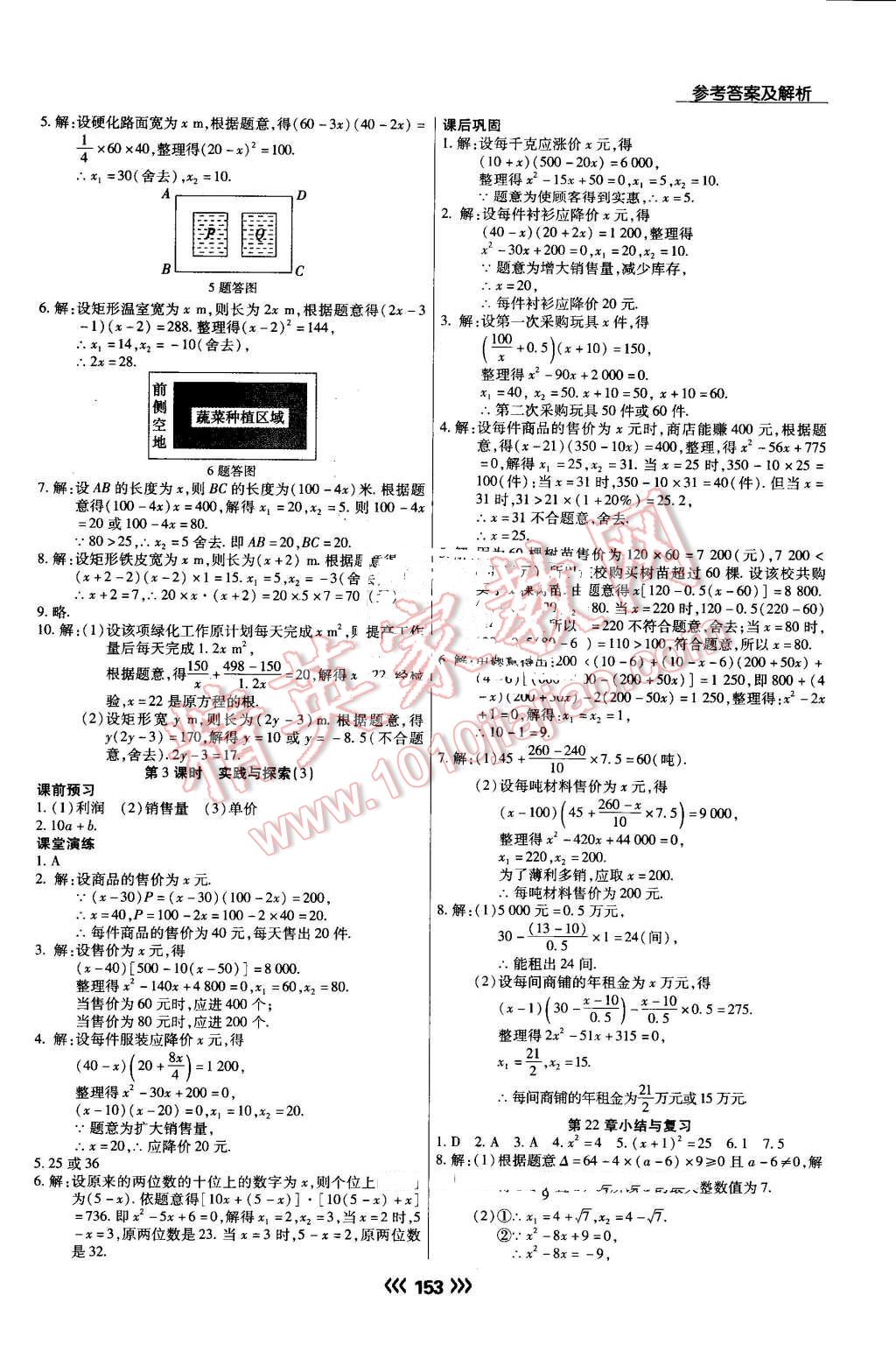 2016年学升同步练测九年级数学上册华师大版 第7页