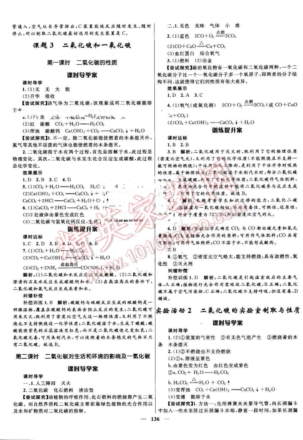 2016年夺冠百分百初中新导学课时练九年级化学上册人教版 第16页