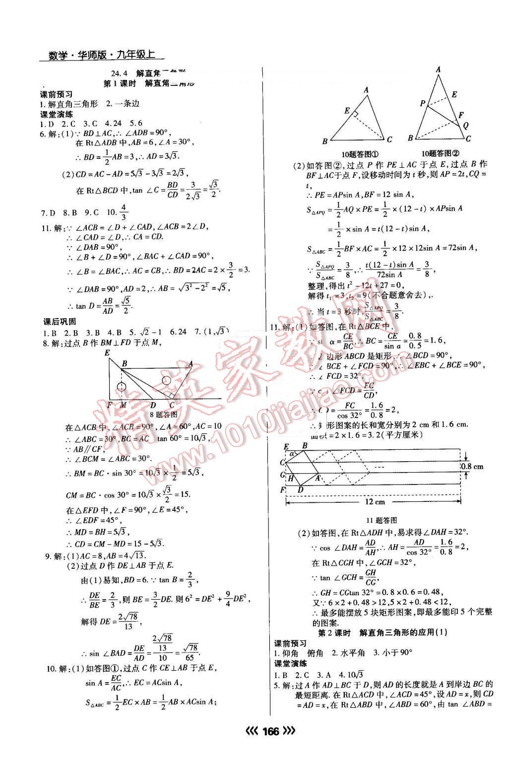 2016年学升同步练测九年级数学上册华师大版 第20页